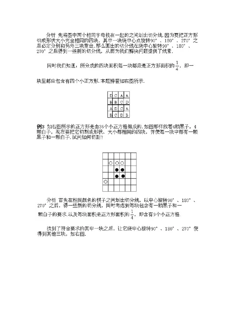 小学四年级下册数学奥数知识点讲解第10课《图形的剪拼2》试题附答案_2026春人教版数学四年级下册_四下人教数学_四年级下册_拓展习题_奥数4年级下册
