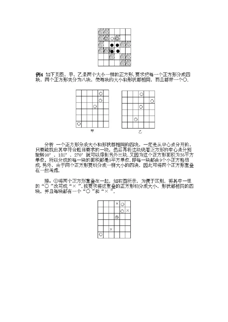 小学四年级下册数学奥数知识点讲解第10课《图形的剪拼2》试题附答案_2026春人教版数学四年级下册_四下人教数学_四年级下册_拓展习题_奥数4年级下册