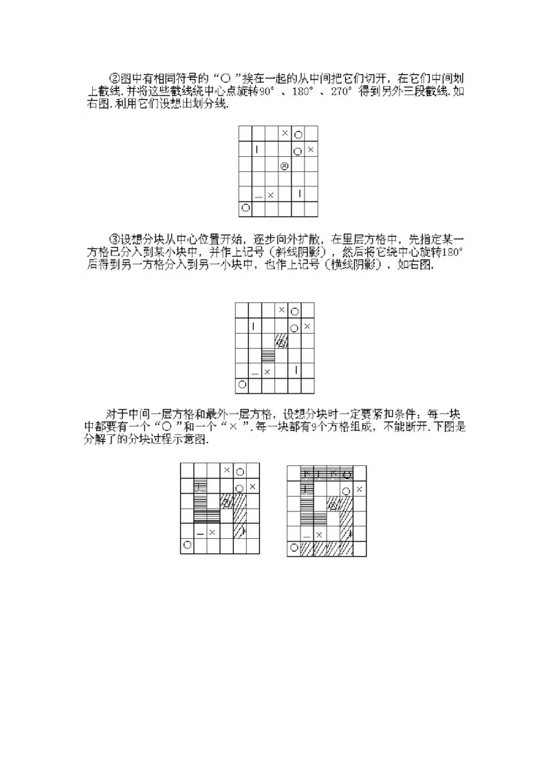 小学四年级下册数学奥数知识点讲解第10课《图形的剪拼2》试题附答案_2026春人教版数学四年级下册_四下人教数学_四年级下册_拓展习题_奥数4年级下册