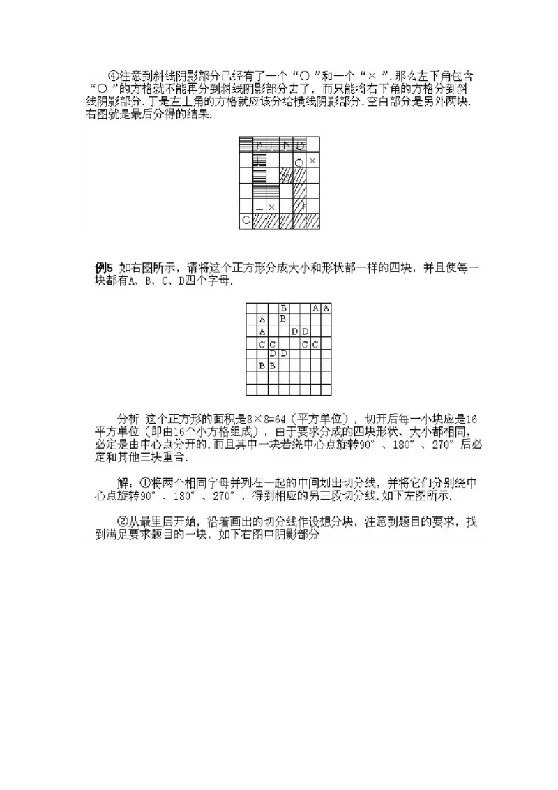 小学四年级下册数学奥数知识点讲解第10课《图形的剪拼2》试题附答案_2026春人教版数学四年级下册_四下人教数学_四年级下册_拓展习题_奥数4年级下册