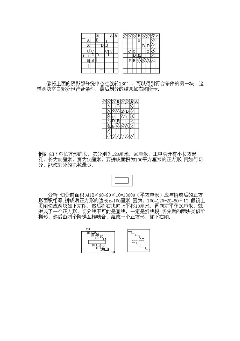 小学四年级下册数学奥数知识点讲解第10课《图形的剪拼2》试题附答案_2026春人教版数学四年级下册_四下人教数学_四年级下册_拓展习题_奥数4年级下册