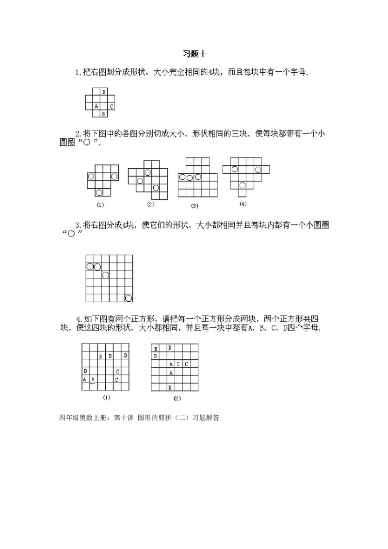 小学四年级下册数学奥数知识点讲解第10课《图形的剪拼2》试题附答案_2026春人教版数学四年级下册_四下人教数学_四年级下册_拓展习题_奥数4年级下册