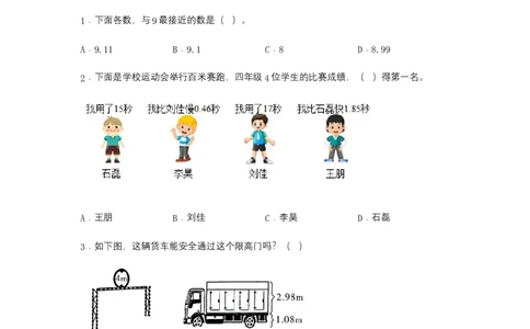 分层训练6.1小数加减法四年级下册数学同步练习人教版（含答案）_2026春人教版数学四年级下册_四下人教数学_四年级下册_课时练习_分层练