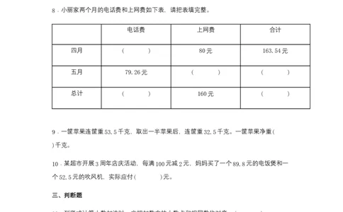 分层训练6.1小数加减法四年级下册数学同步练习人教版（含答案）_2026春人教版数学四年级下册_四下人教数学_四年级下册_课时练习_分层练