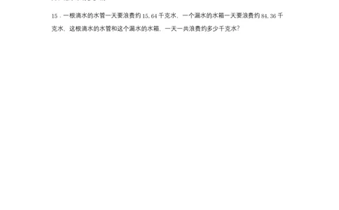 分层训练6.1小数加减法四年级下册数学同步练习人教版（含答案）_2026春人教版数学四年级下册_四下人教数学_四年级下册_课时练习_分层练