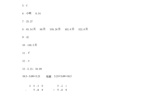 分层训练6.1小数加减法四年级下册数学同步练习人教版（含答案）_2026春人教版数学四年级下册_四下人教数学_四年级下册_课时练习_分层练