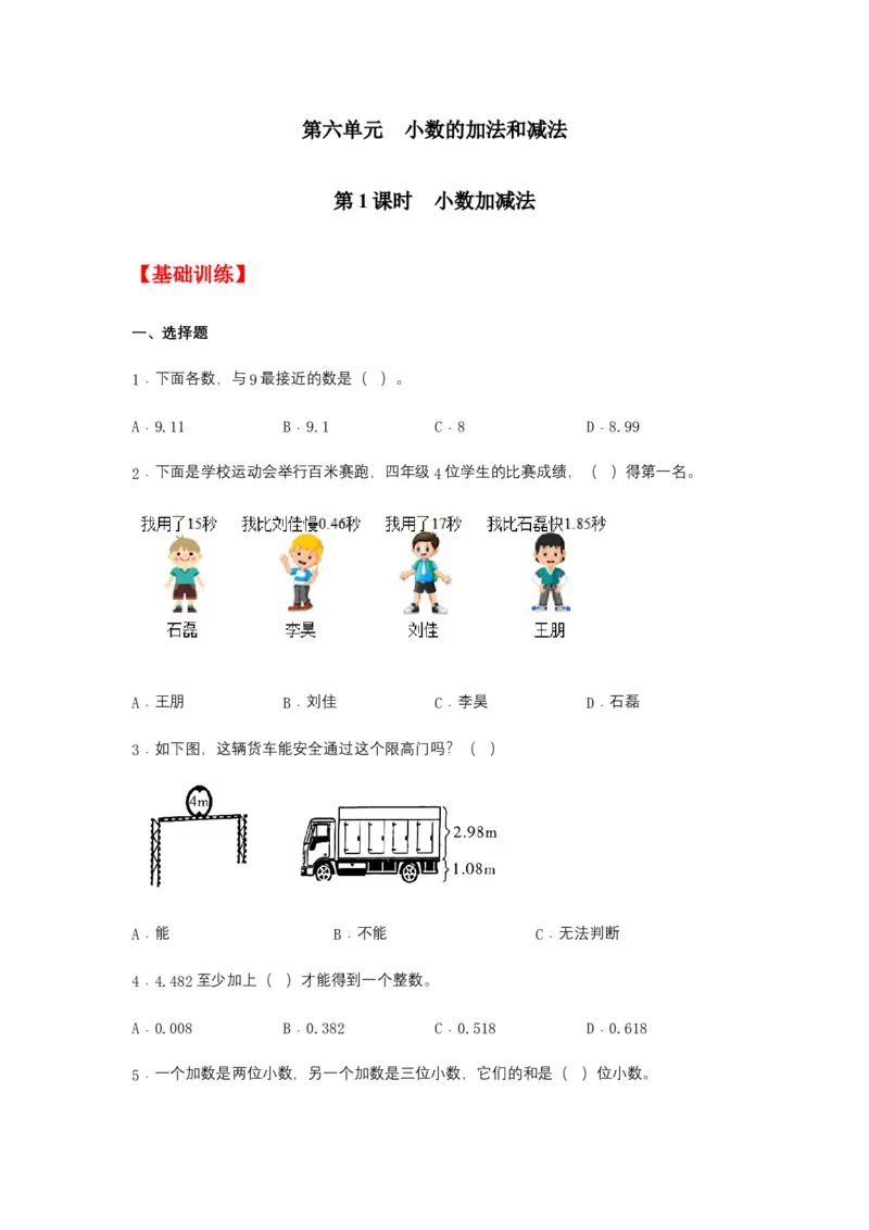 分层训练6.1小数加减法四年级下册数学同步练习人教版（含答案）_2026春人教版数学四年级下册_四下人教数学_四年级下册_课时练习_分层练