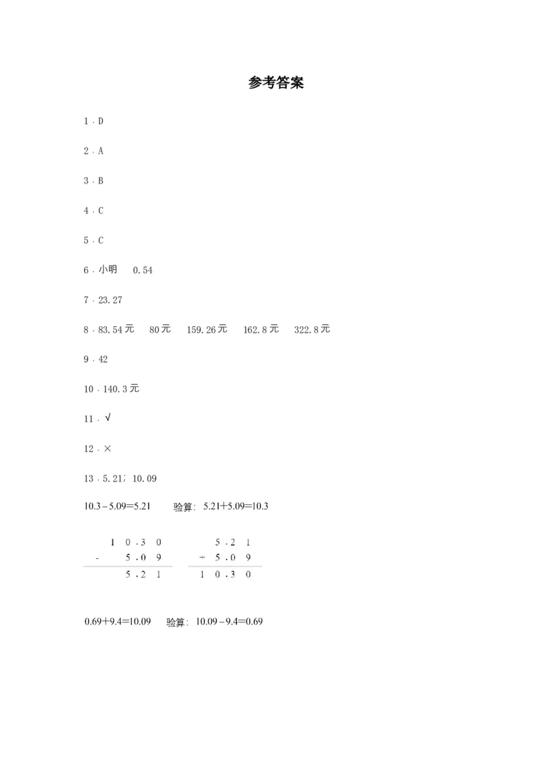 分层训练6.1小数加减法四年级下册数学同步练习人教版（含答案）_2026春人教版数学四年级下册_四下人教数学_四年级下册_课时练习_分层练