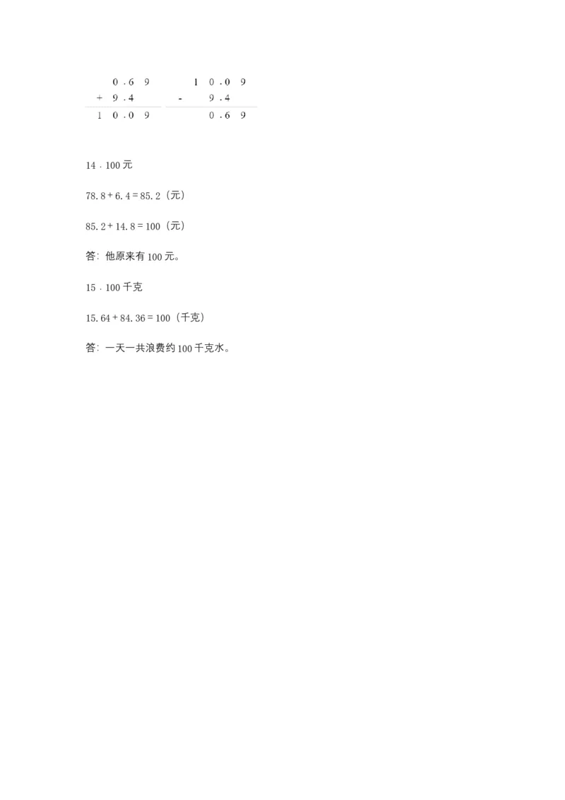 分层训练6.1小数加减法四年级下册数学同步练习人教版（含答案）_2026春人教版数学四年级下册_四下人教数学_四年级下册_课时练习_分层练
