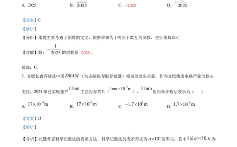 精品解析：安徽省合肥市庐阳中学2025年中考二模数学试卷（解析版）_2025年安徽省中考模拟试卷数学_2025年安徽数学二模卷61份