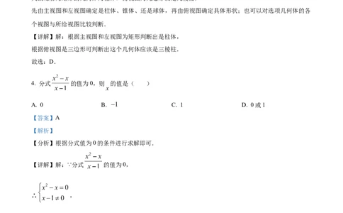 精品解析：安徽省合肥市庐阳中学2025年中考二模数学试卷（解析版）_2025年安徽省中考模拟试卷数学_2025年安徽数学二模卷61份