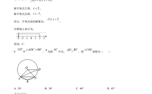 精品解析：安徽省合肥市庐阳中学2025年中考二模数学试卷（解析版）_2025年安徽省中考模拟试卷数学_2025年安徽数学二模卷61份
