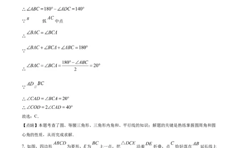 精品解析：安徽省合肥市庐阳中学2025年中考二模数学试卷（解析版）_2025年安徽省中考模拟试卷数学_2025年安徽数学二模卷61份