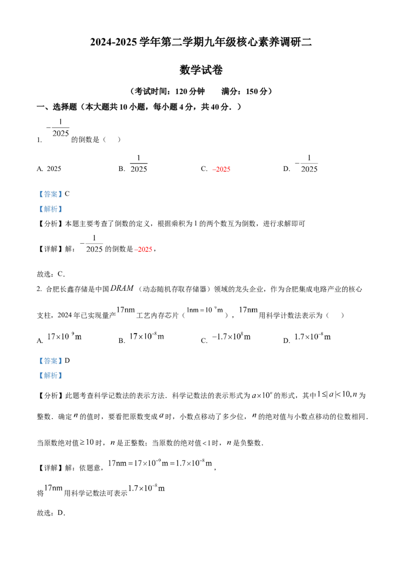 精品解析：安徽省合肥市庐阳中学2025年中考二模数学试卷（解析版）_2025年安徽省中考模拟试卷数学_2025年安徽数学二模卷61份