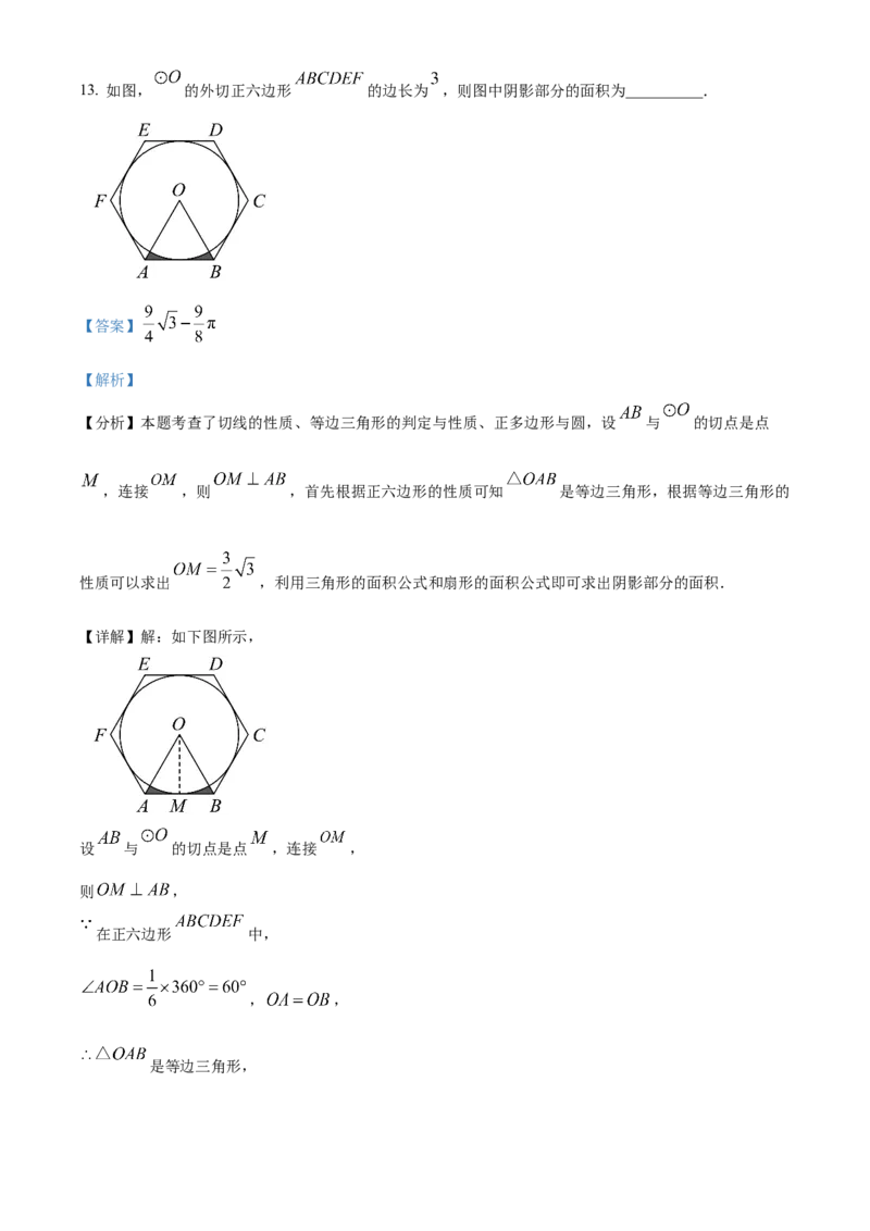 精品解析：安徽省合肥市庐阳中学2025年中考二模数学试卷（解析版）_2025年安徽省中考模拟试卷数学_2025年安徽数学二模卷61份