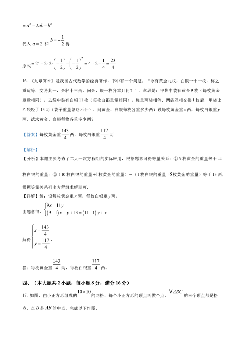 精品解析：安徽省合肥市庐阳中学2025年中考二模数学试卷（解析版）_2025年安徽省中考模拟试卷数学_2025年安徽数学二模卷61份