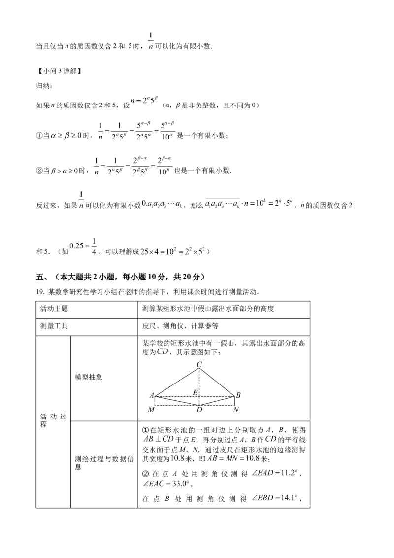 精品解析：安徽省合肥市庐阳中学2025年中考二模数学试卷（解析版）_2025年安徽省中考模拟试卷数学_2025年安徽数学二模卷61份