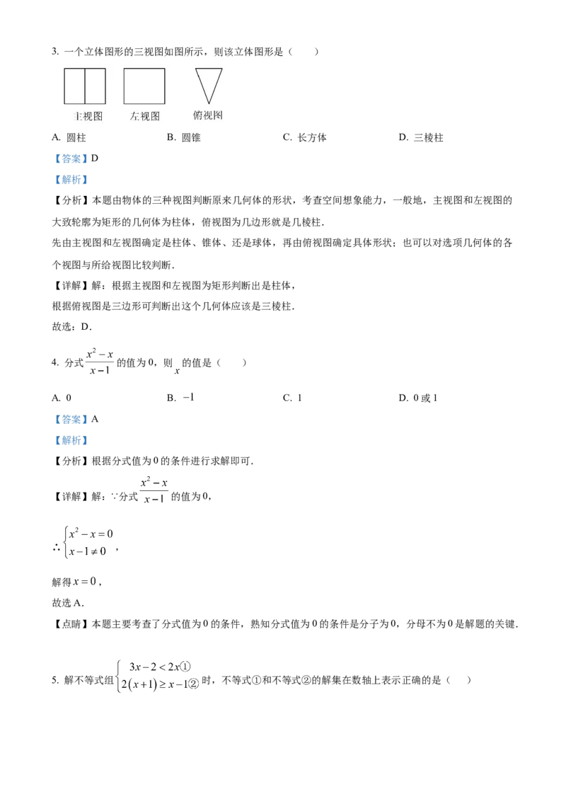 精品解析：安徽省合肥市庐阳中学2025年中考二模数学试卷（解析版）_2025年安徽省中考模拟试卷数学_2025年安徽数学二模卷61份