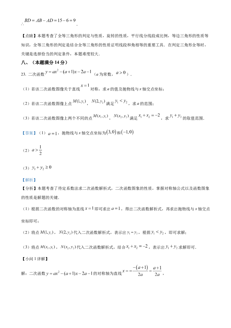 精品解析：安徽省合肥市庐阳中学2025年中考二模数学试卷（解析版）_2025年安徽省中考模拟试卷数学_2025年安徽数学二模卷61份