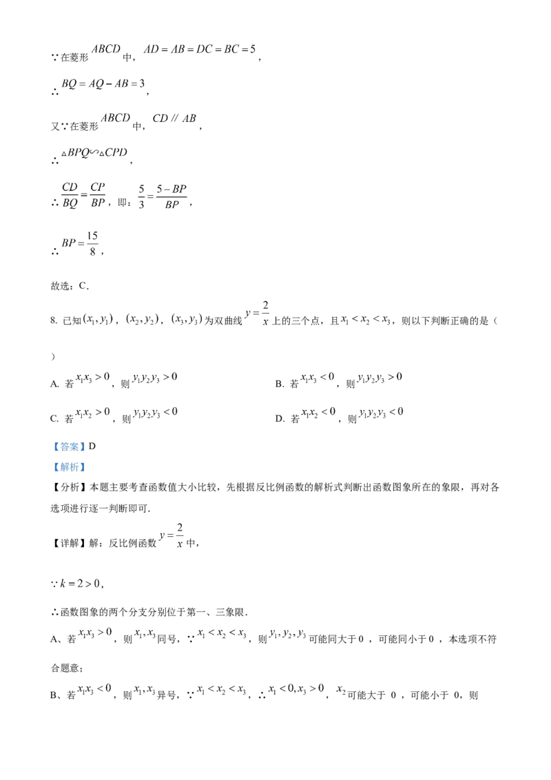 精品解析：安徽省合肥市庐阳中学2025年中考二模数学试卷（解析版）_2025年安徽省中考模拟试卷数学_2025年安徽数学二模卷61份