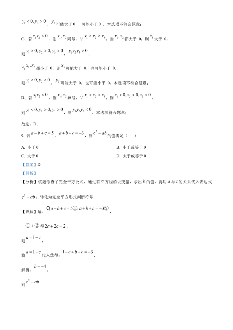 精品解析：安徽省合肥市庐阳中学2025年中考二模数学试卷（解析版）_2025年安徽省中考模拟试卷数学_2025年安徽数学二模卷61份