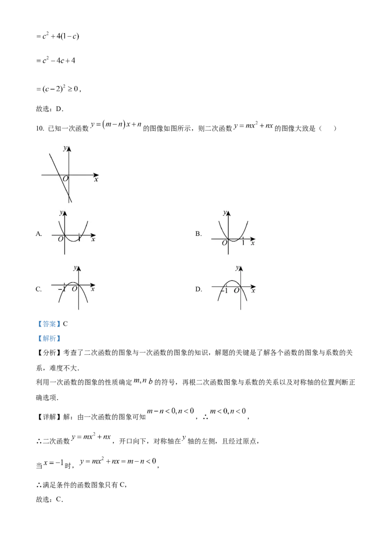 精品解析：安徽省合肥市庐阳中学2025年中考二模数学试卷（解析版）_2025年安徽省中考模拟试卷数学_2025年安徽数学二模卷61份
