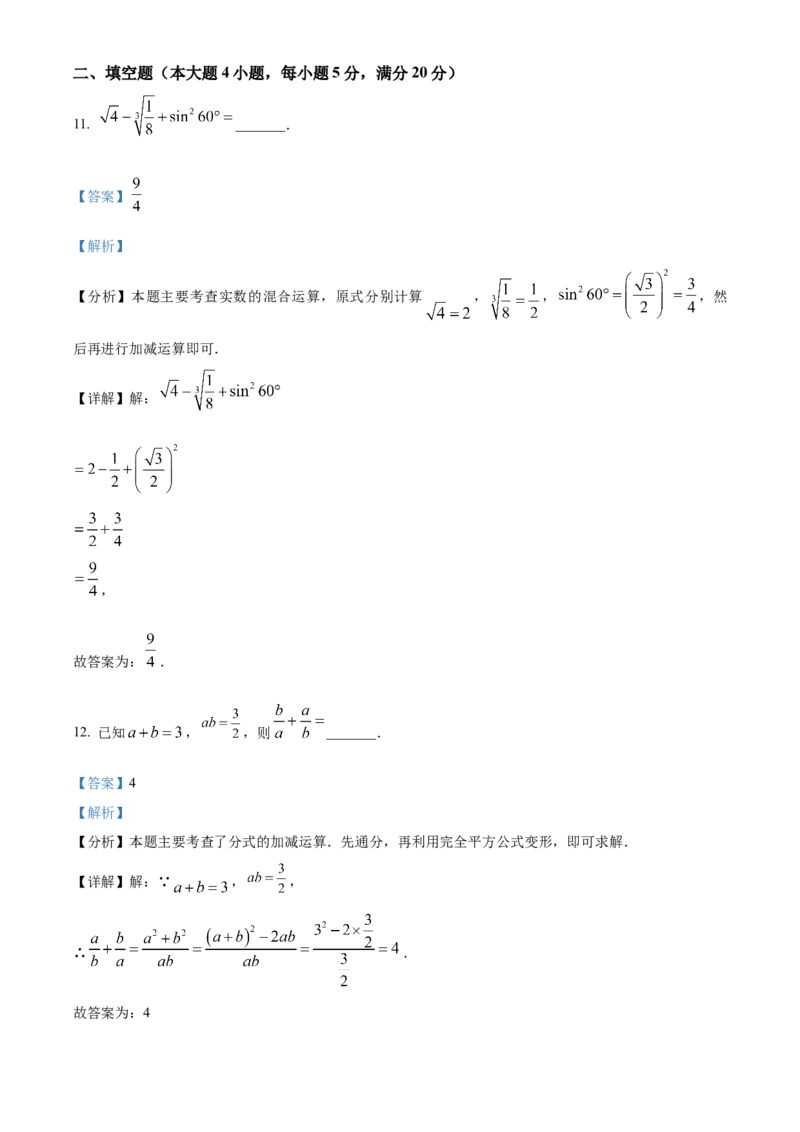 精品解析：安徽省合肥市庐阳中学2025年中考二模数学试卷（解析版）_2025年安徽省中考模拟试卷数学_2025年安徽数学二模卷61份