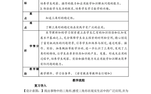 第五单元第2课时三角形的特性（教学设计）-四年级数学下册人教版_2026春人教版数学四年级下册_四下人教数学_四年级下册_教学设计-与最新课件匹配
