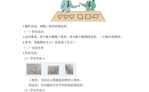 第五单元第2课时三角形的特性（教学设计）-四年级数学下册人教版_2026春人教版数学四年级下册_四下人教数学_四年级下册_教学设计-与最新课件匹配