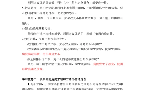 第五单元第2课时三角形的特性（教学设计）-四年级数学下册人教版_2026春人教版数学四年级下册_四下人教数学_四年级下册_教学设计-与最新课件匹配