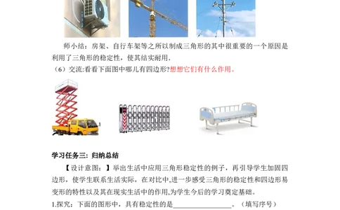 第五单元第2课时三角形的特性（教学设计）-四年级数学下册人教版_2026春人教版数学四年级下册_四下人教数学_四年级下册_教学设计-与最新课件匹配
