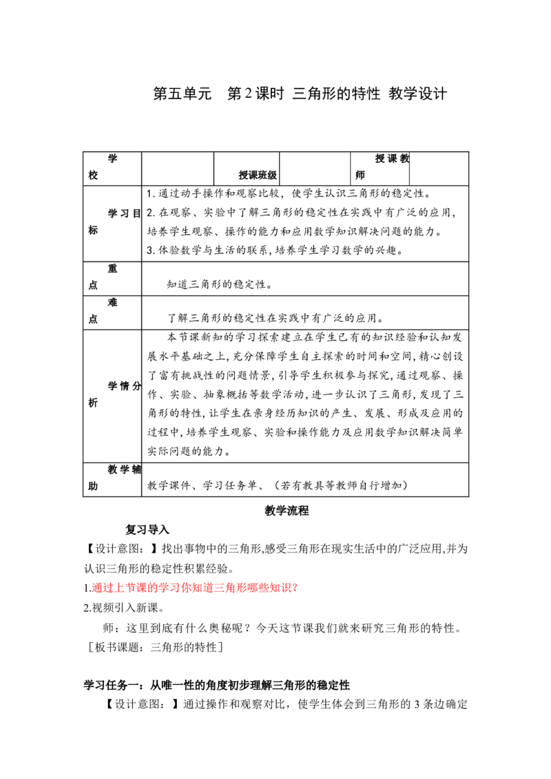 第五单元第2课时三角形的特性（教学设计）-四年级数学下册人教版_2026春人教版数学四年级下册_四下人教数学_四年级下册_教学设计-与最新课件匹配