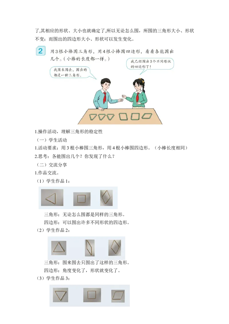 第五单元第2课时三角形的特性（教学设计）-四年级数学下册人教版_2026春人教版数学四年级下册_四下人教数学_四年级下册_教学设计-与最新课件匹配