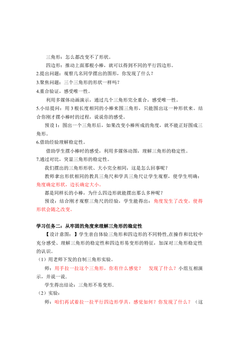 第五单元第2课时三角形的特性（教学设计）-四年级数学下册人教版_2026春人教版数学四年级下册_四下人教数学_四年级下册_教学设计-与最新课件匹配