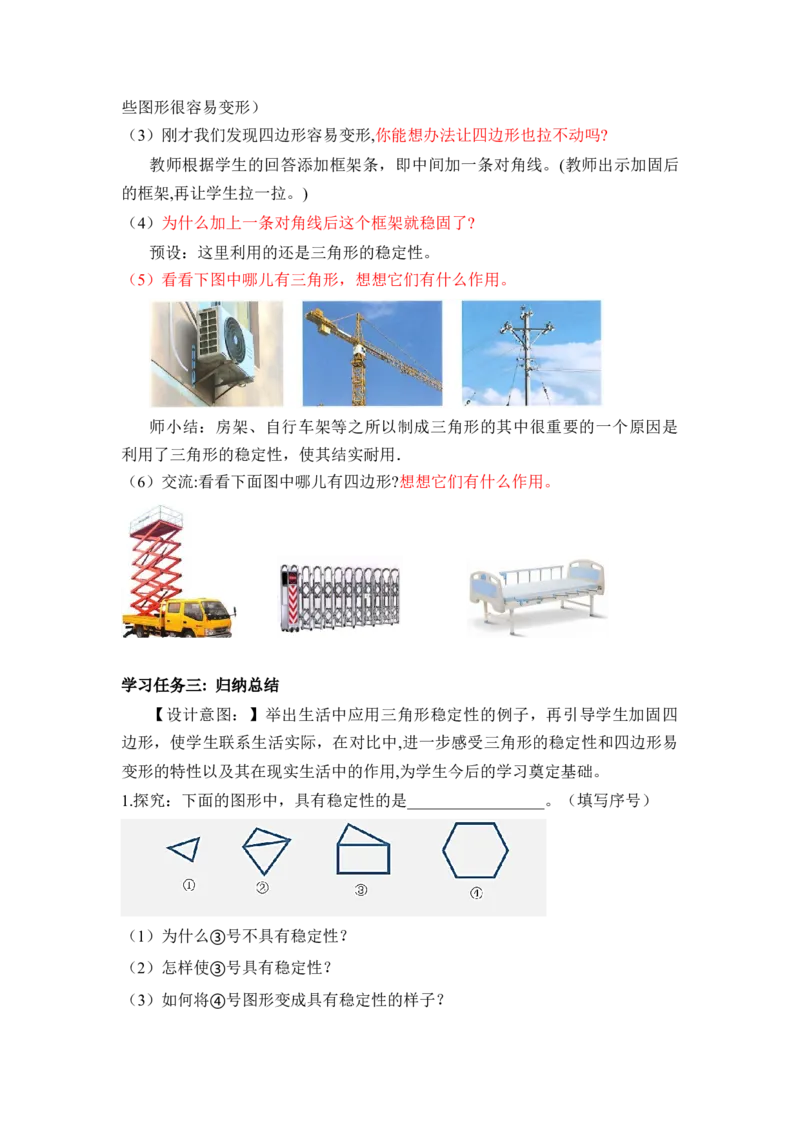 第五单元第2课时三角形的特性（教学设计）-四年级数学下册人教版_2026春人教版数学四年级下册_四下人教数学_四年级下册_教学设计-与最新课件匹配
