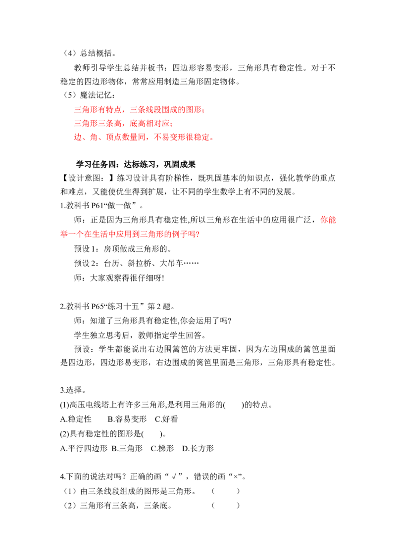 第五单元第2课时三角形的特性（教学设计）-四年级数学下册人教版_2026春人教版数学四年级下册_四下人教数学_四年级下册_教学设计-与最新课件匹配