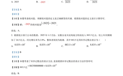 精品解析：2025年安徽省合肥市第四十五中学中考三模数学试卷（解析版）_2025年安徽省中考模拟试卷数学_2025年安徽数学三模卷68份