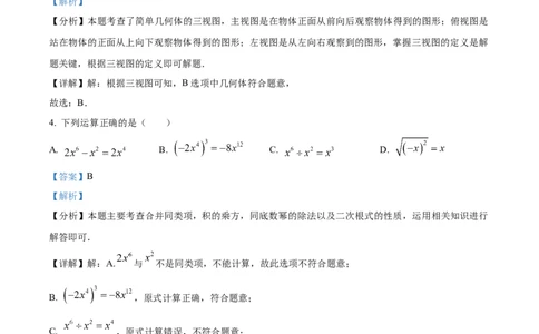 精品解析：2025年安徽省合肥市第四十五中学中考三模数学试卷（解析版）_2025年安徽省中考模拟试卷数学_2025年安徽数学三模卷68份