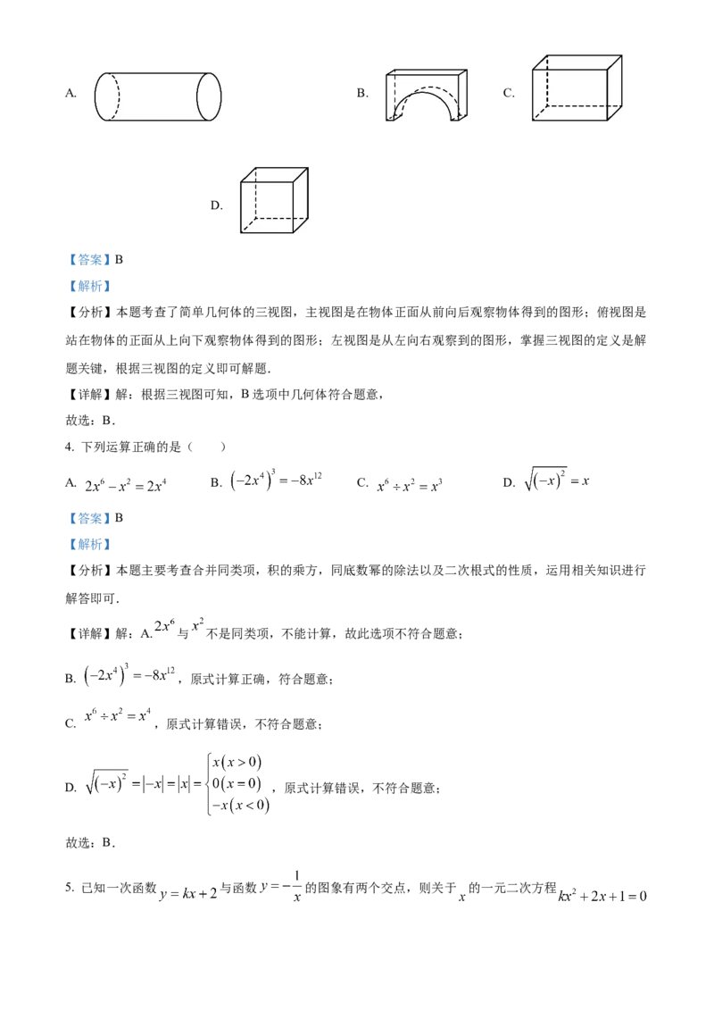 精品解析：2025年安徽省合肥市第四十五中学中考三模数学试卷（解析版）_2025年安徽省中考模拟试卷数学_2025年安徽数学三模卷68份