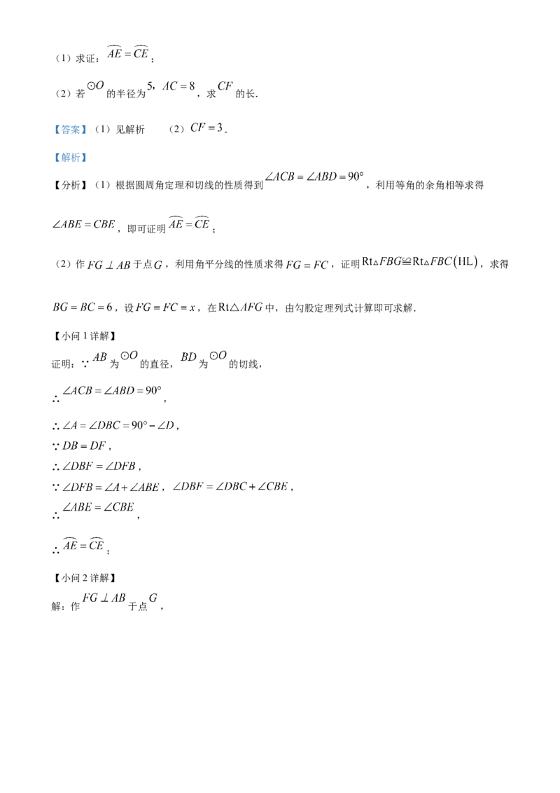 精品解析：2025年安徽省合肥市第四十五中学中考三模数学试卷（解析版）_2025年安徽省中考模拟试卷数学_2025年安徽数学三模卷68份