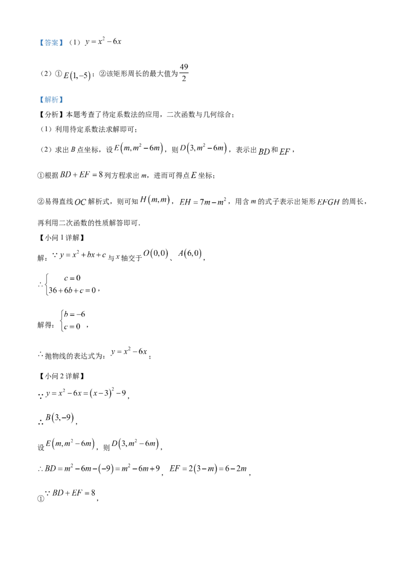 精品解析：2025年安徽省合肥市第四十五中学中考三模数学试卷（解析版）_2025年安徽省中考模拟试卷数学_2025年安徽数学三模卷68份