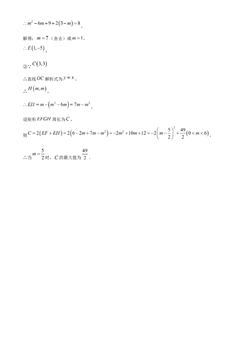 精品解析：2025年安徽省合肥市第四十五中学中考三模数学试卷（解析版）_2025年安徽省中考模拟试卷数学_2025年安徽数学三模卷68份