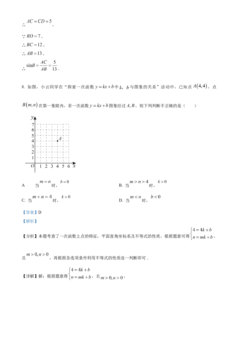 精品解析：2025年安徽省合肥市第四十五中学中考三模数学试卷（解析版）_2025年安徽省中考模拟试卷数学_2025年安徽数学三模卷68份