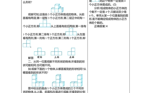 2.观察物体（二）_2026春人教版数学四年级下册_四下人教数学_四年级下册_期末试卷_期末复习