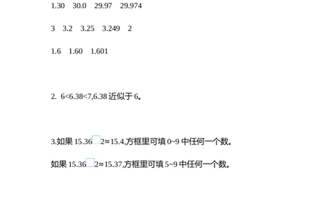 4.5.1用&ldquo;四舍五入&rdquo;法求小数的近似数_2026春人教版数学四年级下册_四下人教数学_四年级下册_课时练