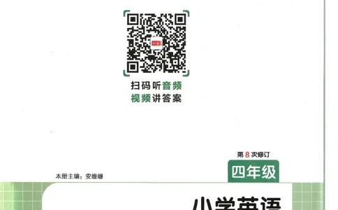 四年级25版《一本小学英语阅读训练100篇》（第8版）_26春四年级上下册人教版_四上英语合集人教版PEP英语四年级上册新教材（教学视频+课件+动画+音频+练习+教案）_17练习资料
