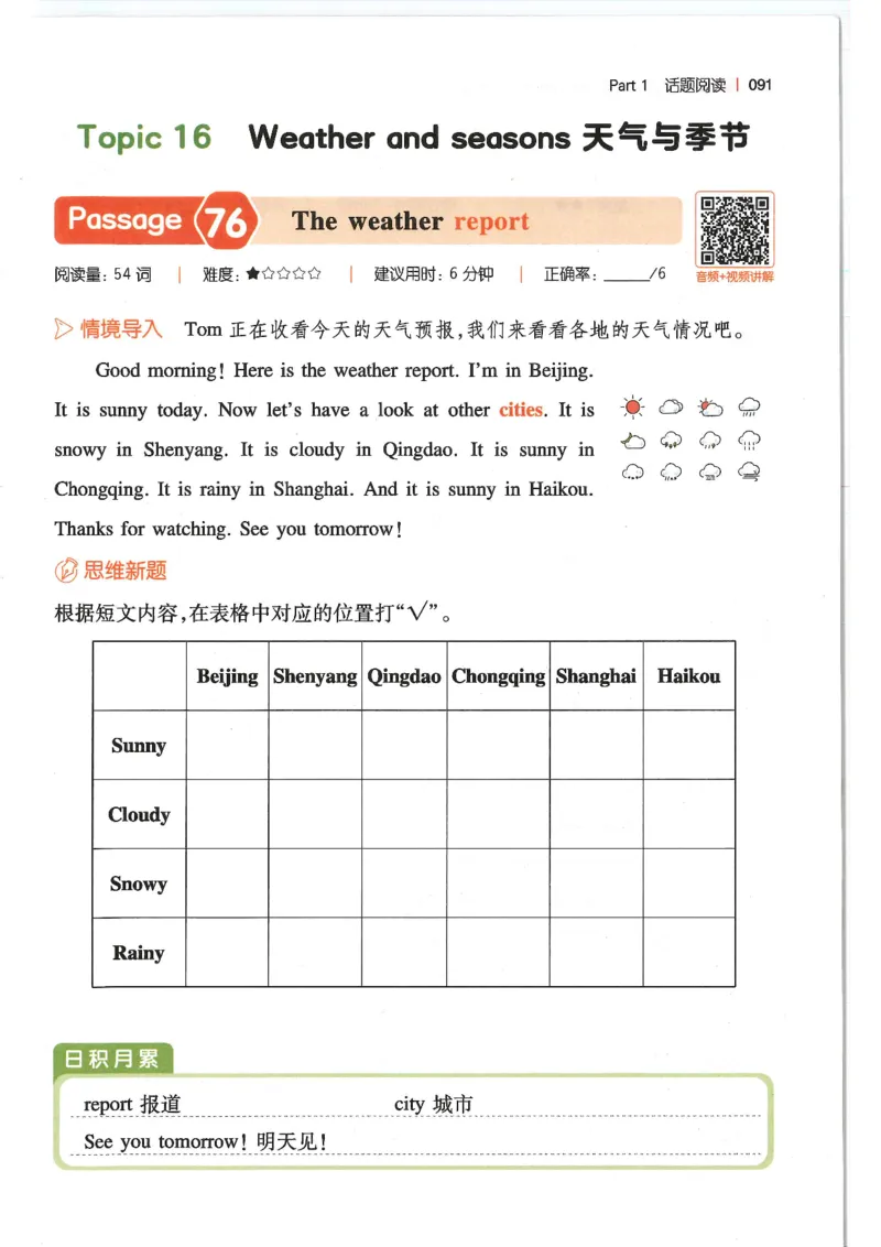 四年级25版《一本小学英语阅读训练100篇》（第8版）_26春四年级上下册人教版_四上英语合集人教版PEP英语四年级上册新教材（教学视频+课件+动画+音频+练习+教案）_17练习资料