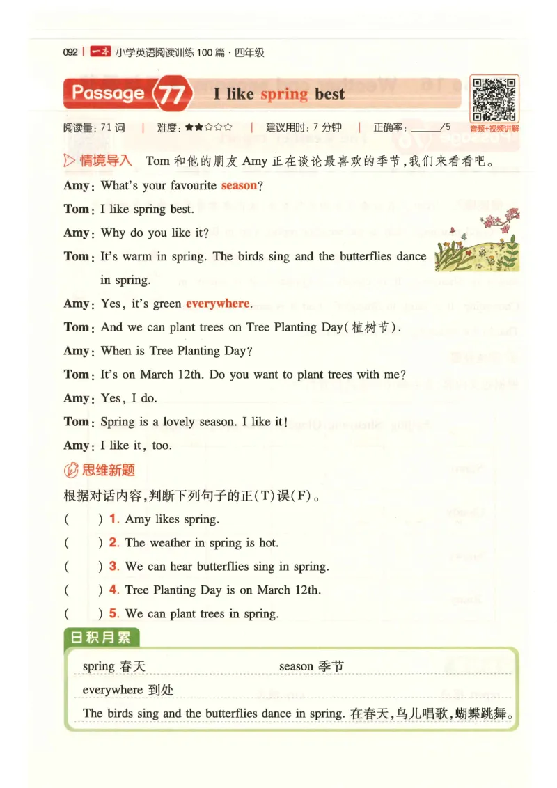 四年级25版《一本小学英语阅读训练100篇》（第8版）_26春四年级上下册人教版_四上英语合集人教版PEP英语四年级上册新教材（教学视频+课件+动画+音频+练习+教案）_17练习资料