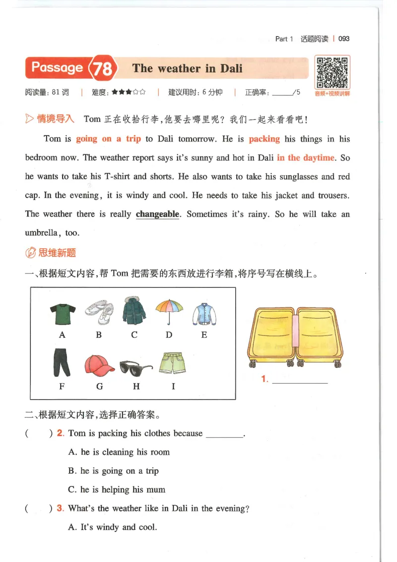 四年级25版《一本小学英语阅读训练100篇》（第8版）_26春四年级上下册人教版_四上英语合集人教版PEP英语四年级上册新教材（教学视频+课件+动画+音频+练习+教案）_17练习资料