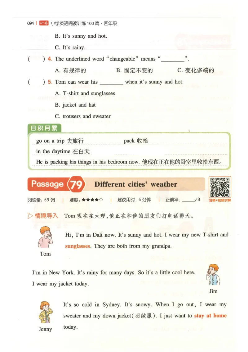 四年级25版《一本小学英语阅读训练100篇》（第8版）_26春四年级上下册人教版_四上英语合集人教版PEP英语四年级上册新教材（教学视频+课件+动画+音频+练习+教案）_17练习资料